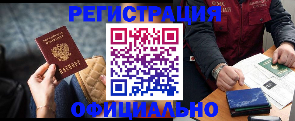 временная регистрация в Торжоке